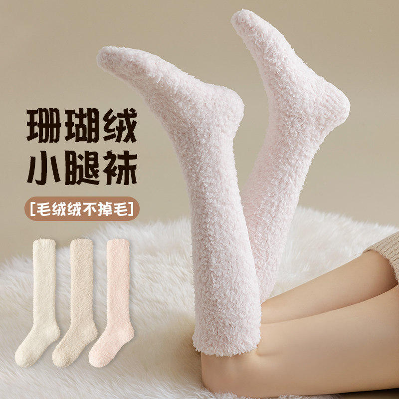珊瑚绒小腿袜子女冬季加绒加厚保暖男士地板袜睡眠长筒长袜月子袜