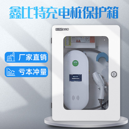 鑫比特新能源电动汽车充电桩圆角保护箱比亚迪户外充配电箱带立柱