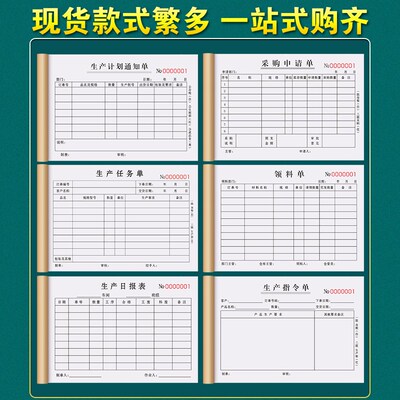 生产计划通知单三联下料任务指令排产表3连工艺加工单下单流程订