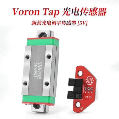 卧龙VORON2.4 Tap 光电高精度调平传感器 5V电压 3D打印机配件