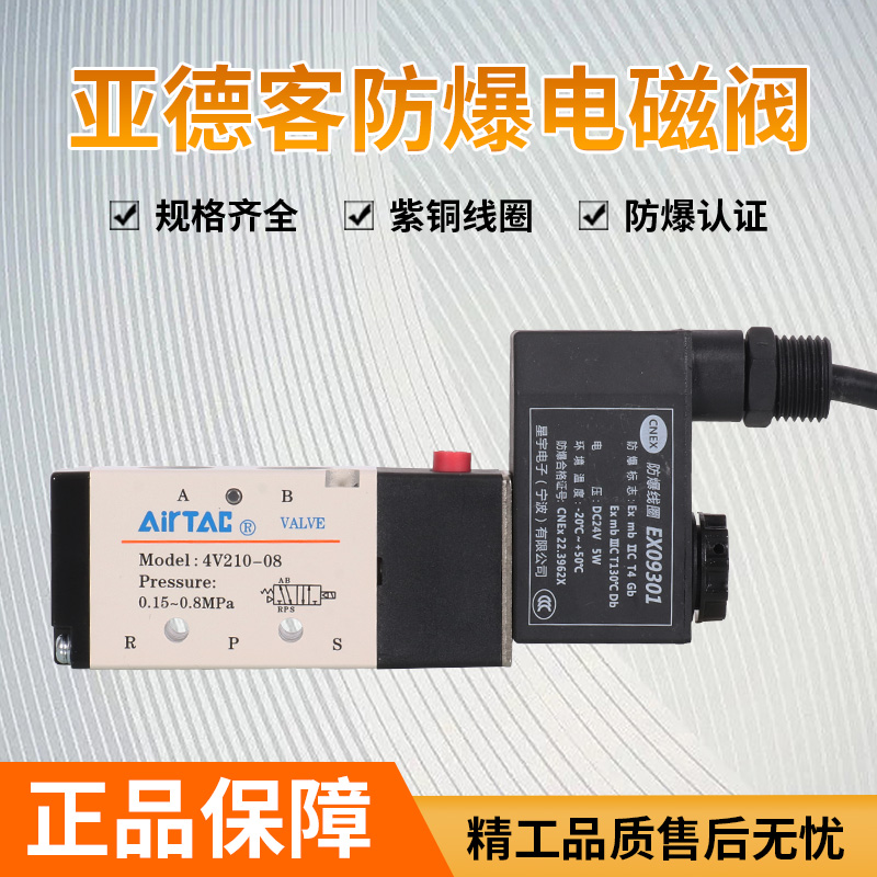 亚德客防爆电磁阀4V210/3V210/4M310-08防爆线圈24V中封执行器CT4