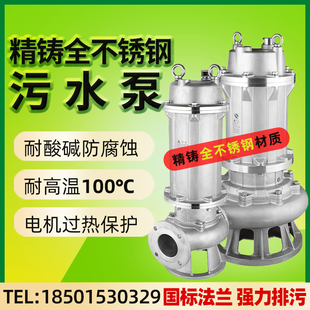 304全不锈钢潜水泵三相380V切割搅拌式 排污泵耐酸碱316化工污水泵