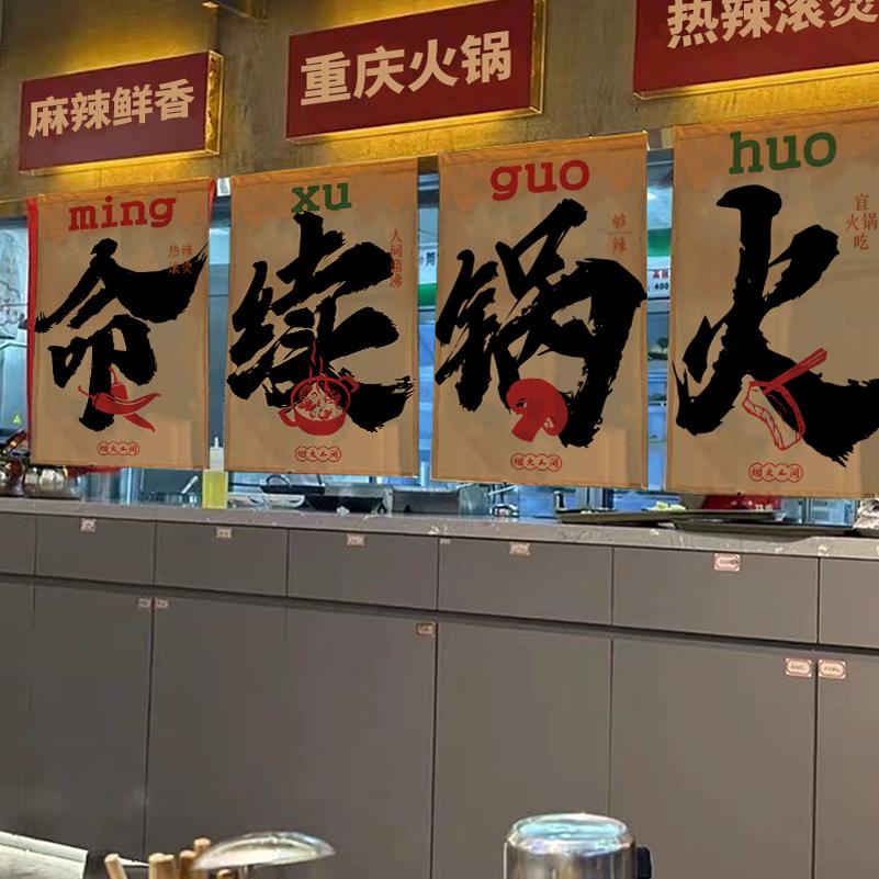 市井风火锅店吧台装饰挂帘工业风氛围感墙面背景布网红火锅短帘
