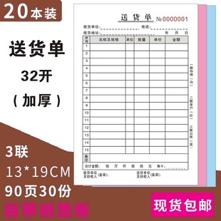 3联订做发货单三联送货本销货清单二联定制2联定做货单 送货单