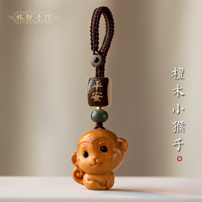 高档檀木生肖猴汽车钥匙扣挂件男女小猴子复古创意手机链平安挂饰