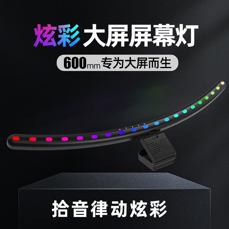 电脑曲面屏幕挂灯护眼灯七彩led拾音律动氛围灯显示器加长屏幕灯