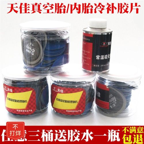 【48小时发货】天佳补胎工具套装补胎胶片胶水汽车轮胎真空胎蘑菇