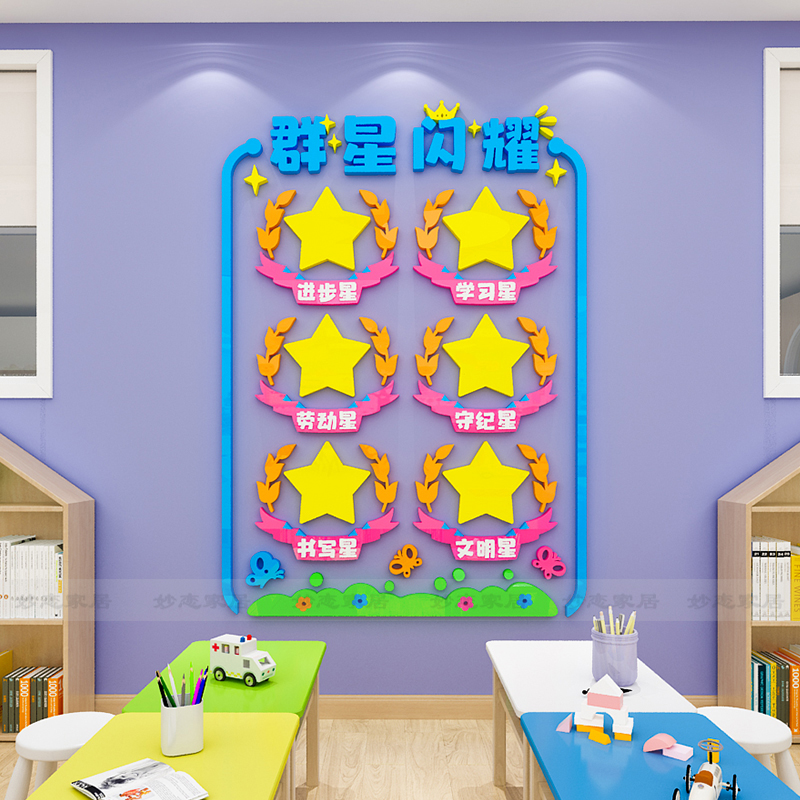 每周班级之星墙贴纸立体3d教室布置装饰文化墙中小学评比栏墙贴纸
