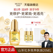 美赞妍山茶花多效养肤油精华油以油养肤保湿 滋润舒缓修护屏障紧致