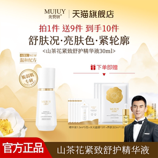 美赞妍山茶花精华液紧致舒护温和保湿舒缓抗皱淡纹提亮肤色女