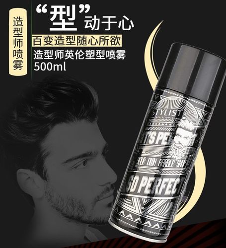 造型师强力发胶英伦黑胶干胶定型喷雾清香超大容量啫喱不起白屑男