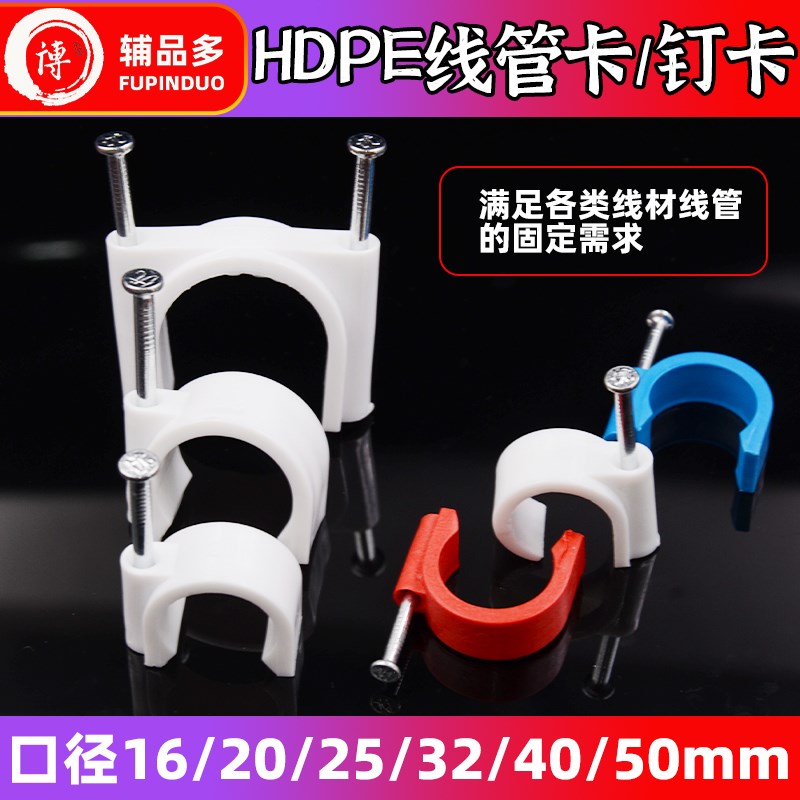16管卡PVC线管边卡电线卡子20卡扣25穿线管钉卡 32电工线卡40卡子