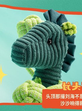马马野 狗狗绳结玩具 磨牙发声解闷 自西向东