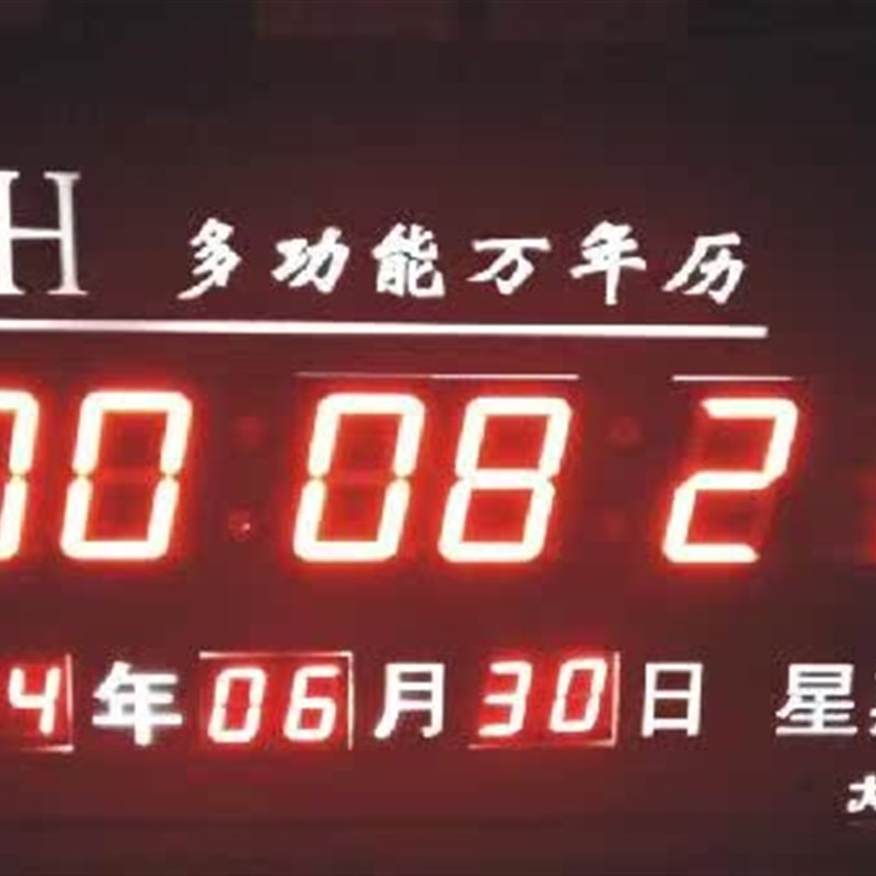 酒店客房电子房价牌 LED数码显示屏 数字价目表牌靜音 壁挂钟大号