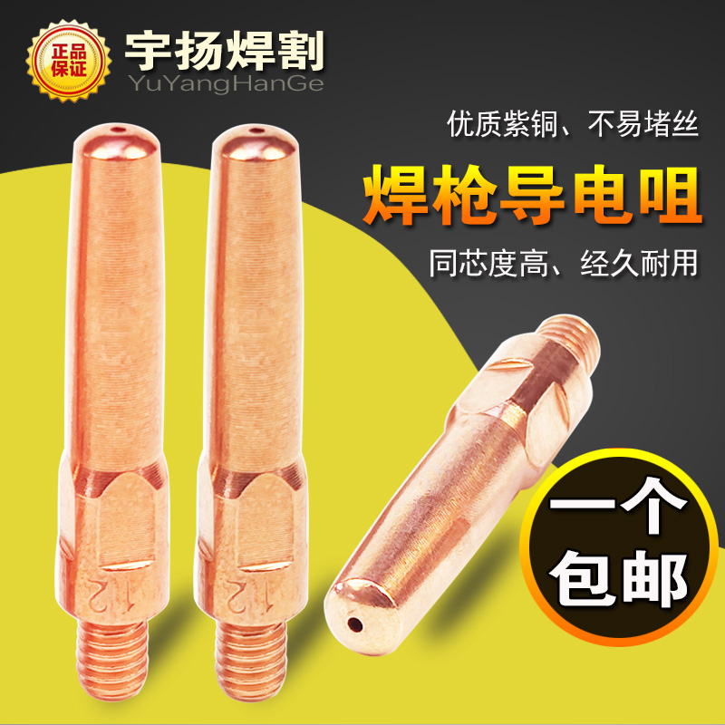 350A气保焊导电嘴0.8 1.0 1.2 1.4二保焊枪气保焊机配件导电咀嘴