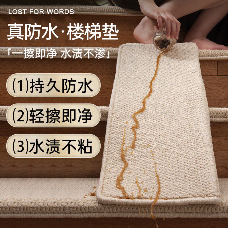 家用实木楼梯可擦洗防水阶梯踏步垫复式台阶脚垫免胶自粘loft地毯
