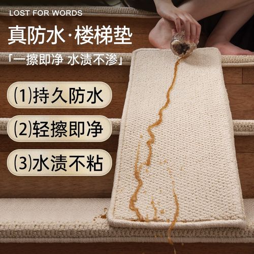 家用实木楼梯可擦洗防水阶梯踏步垫复式台阶脚垫免胶自粘loft地毯