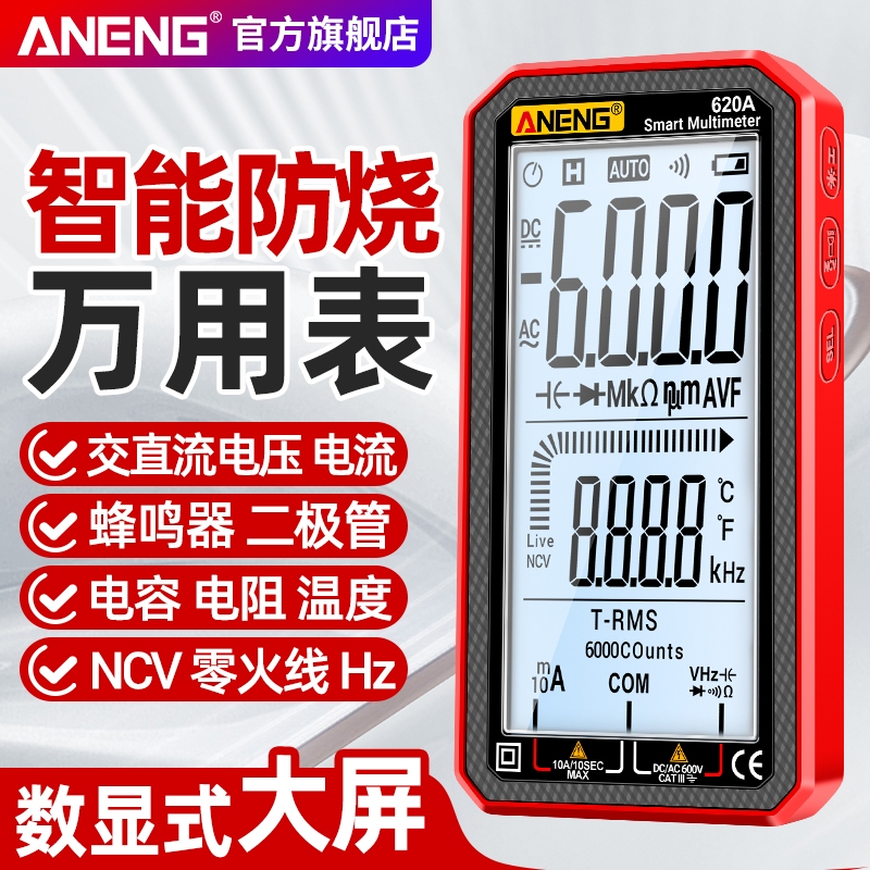 智能防烧数显万用表电工专用多功能测电压电容数字高精度万能表