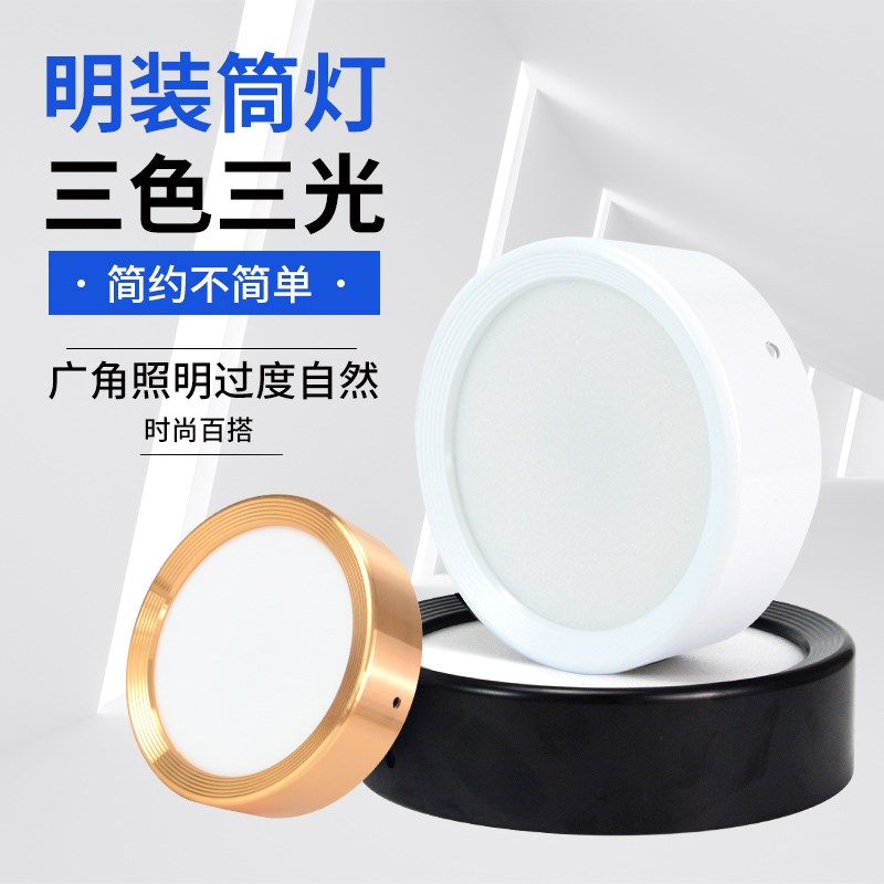 明装筒灯超薄免开孔led圆形客厅家用黑壳孔灯店铺吊顶高亮4寸桶灯