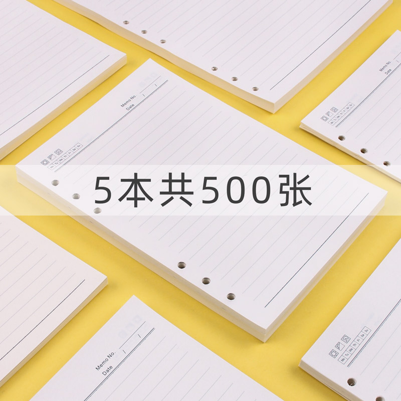 活页记事本内芯6孔a5活页替芯9孔B5替换芯活页纸笔记本子六孔内页