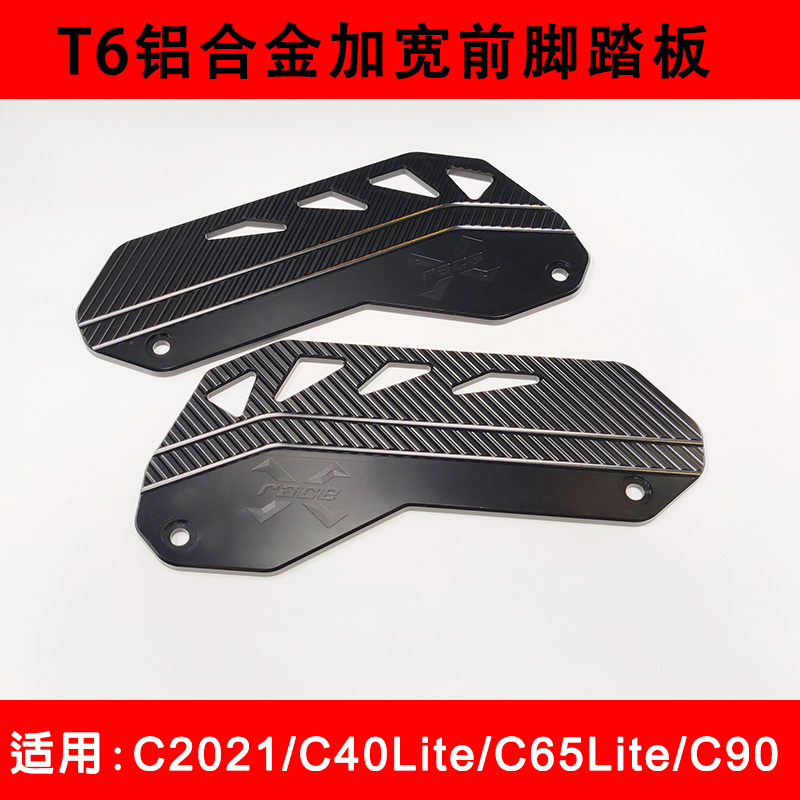 适用九号电动C2021/C40lite/C65lite/C90铝合金加宽脚踏前搁脚板