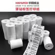 菜鸟驿站标签打印纸6040快递入库取件码 不干胶贴纸 热敏纸便携式