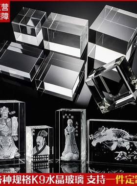 K9人造玻璃水晶方体摆件定制可内雕刻字摄影摆台道具珠宝展示高透