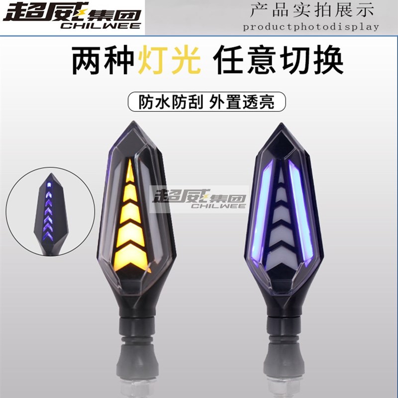 改装电动车机车通用车灯LED双面方向灯 发光箭头双色流水转弯灯