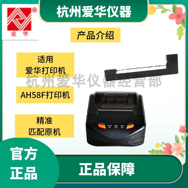 杭州爱华AH40AWA40SAH58F声级计打印机色带