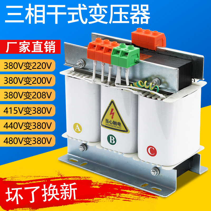 三相干式隔离变压器380V转220V200V变440V伺服SBK2KVA3KW8KVA光伏