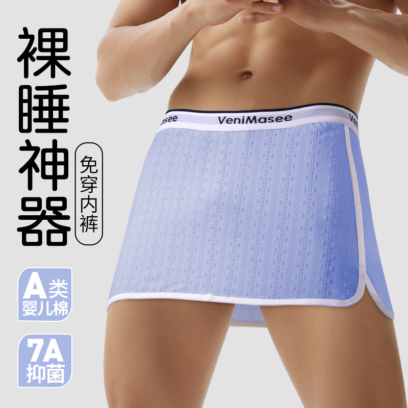 男裙内裤裸睡神器宽松阿罗裤无裆睡裤免穿抗菌透气短裤浴裙居家薄