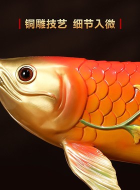 富贵金龙鱼摆件铜工艺品招财客厅酒柜办公室桌面大气装饰乔迁礼物