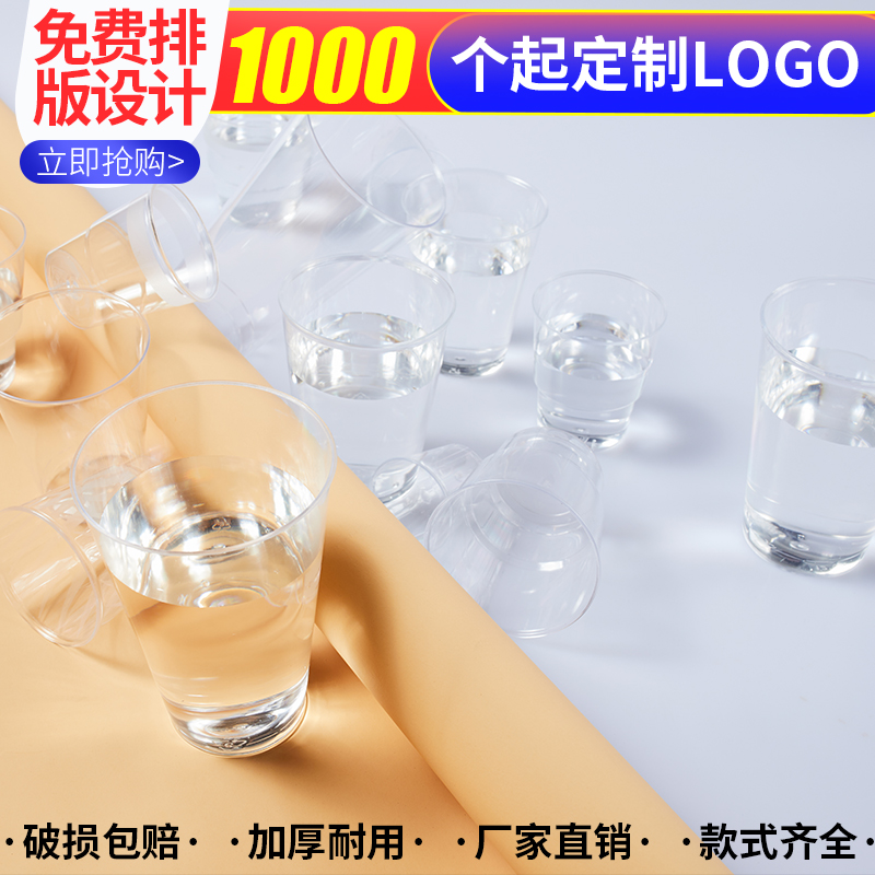 一次性航空杯环保硬塑料商用啤酒杯试饮杯家用喝水杯定制LOGO包邮