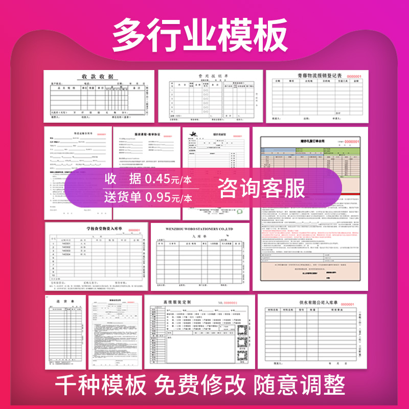 收据定制送货单二联三联单据定做订制两联销货销售清单出库收款报