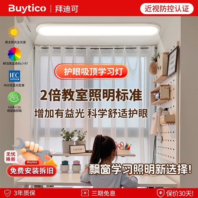 护眼学习吸顶灯飘窗卧室定制书柜桌子一字长条儿童小孩写字阅读灯
