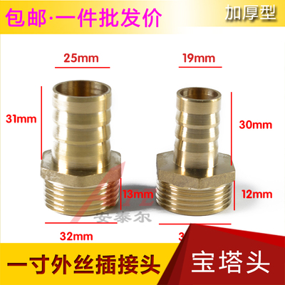 宝塔头外丝转接头一寸DN25 1寸外丝 快接快插19/25mm软管水管皮管