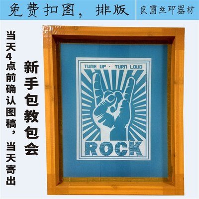 丝印网版制作印字制版网板丝网印刷模板定制网框套装油墨材料工具