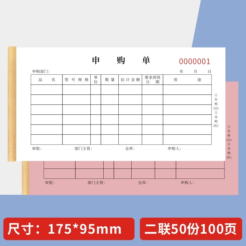 申购单48K定做采购付款单仓库货物采购申请单申请报销单请购单酒