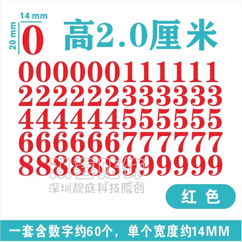 高2cm数字贴纸防水红色金色自粘pvc标价签镂空序号编码定制座位号