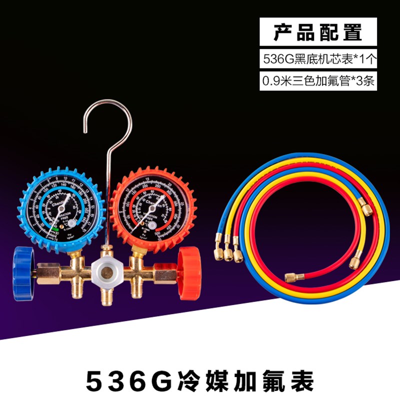 汽车空调高档加氟表 雪种压力表R134a冷媒双表阀 空调维修工具套