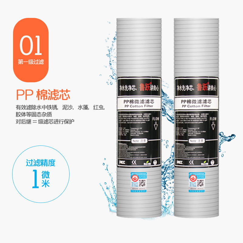 鲁跃10寸净水器滤芯全套装三级PP棉纯水机五级净水机过滤通用家用