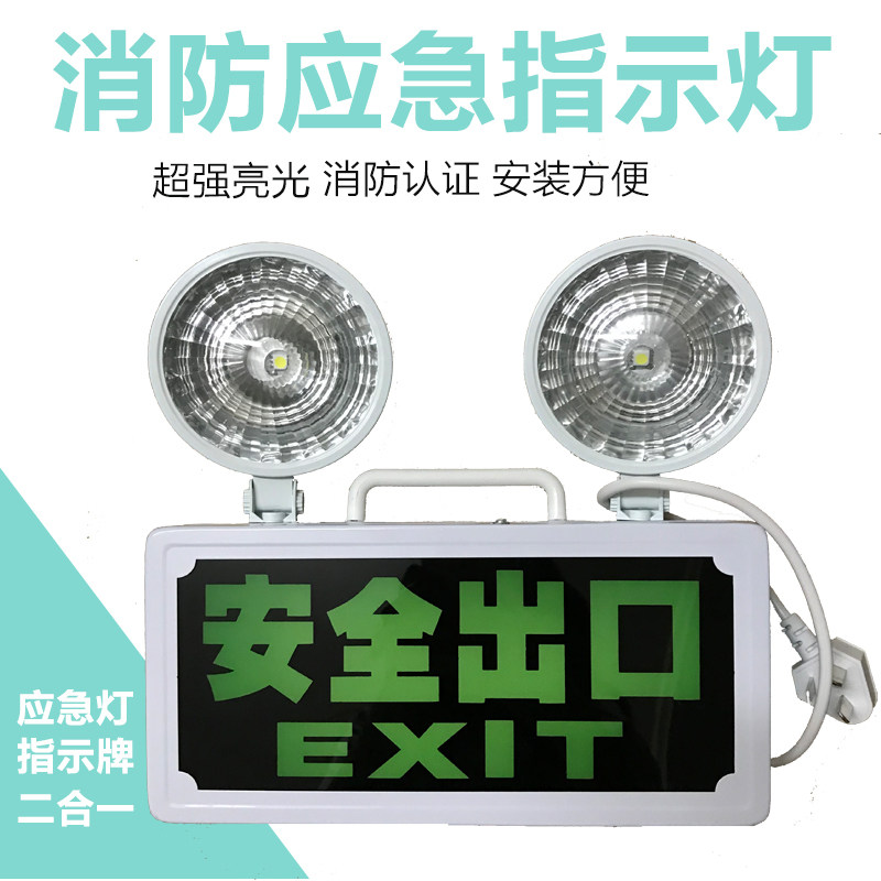 EXIT充电双头灯 安全出口一体多功能疏散指示led消防应急照明灯