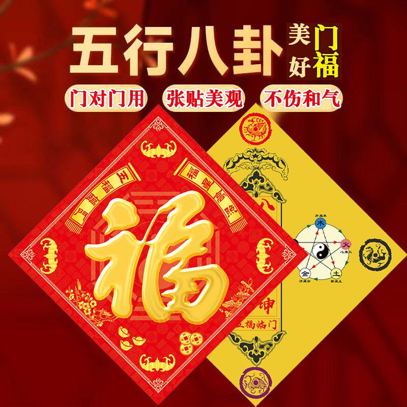 五行八卦门福海神门幅福贴厨房卫生间卧室门对门路冲尖角窗户客厅