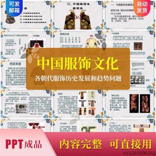 73页含内容中国服饰文化PPT课件 各朝代服装历史发展和趋势可编辑
