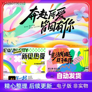 潮流趣味生活节活动背景板商场商业地产主画面KV素材AI设计模板