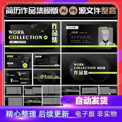 酸性创意网红潮流大厂设计师简历模版作品集排版AI可编辑PS源文件