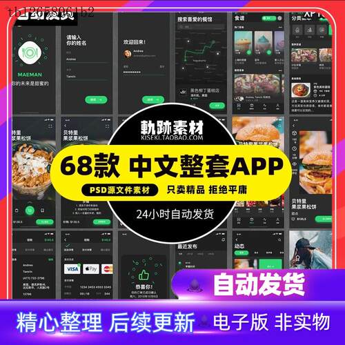 中文整套手机APP交互界面UI设计面试作品长图PSD源文件素材模板ps