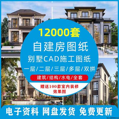 新农村自建房图纸别墅设计一层二层三层建筑CAD施工图装修图