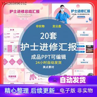 医院护士进修汇报ppt模板个人进修总结简约蓝色述职汇报通用模板
