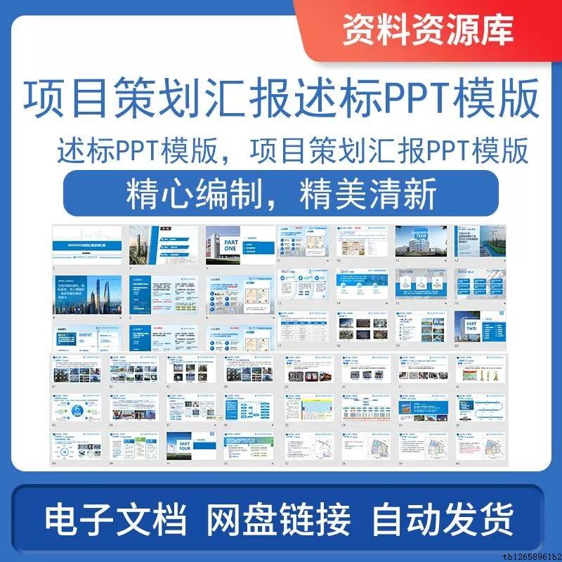 建筑工程投标述标PPT模板样板文件项目策划汇报PPT模版精心编制